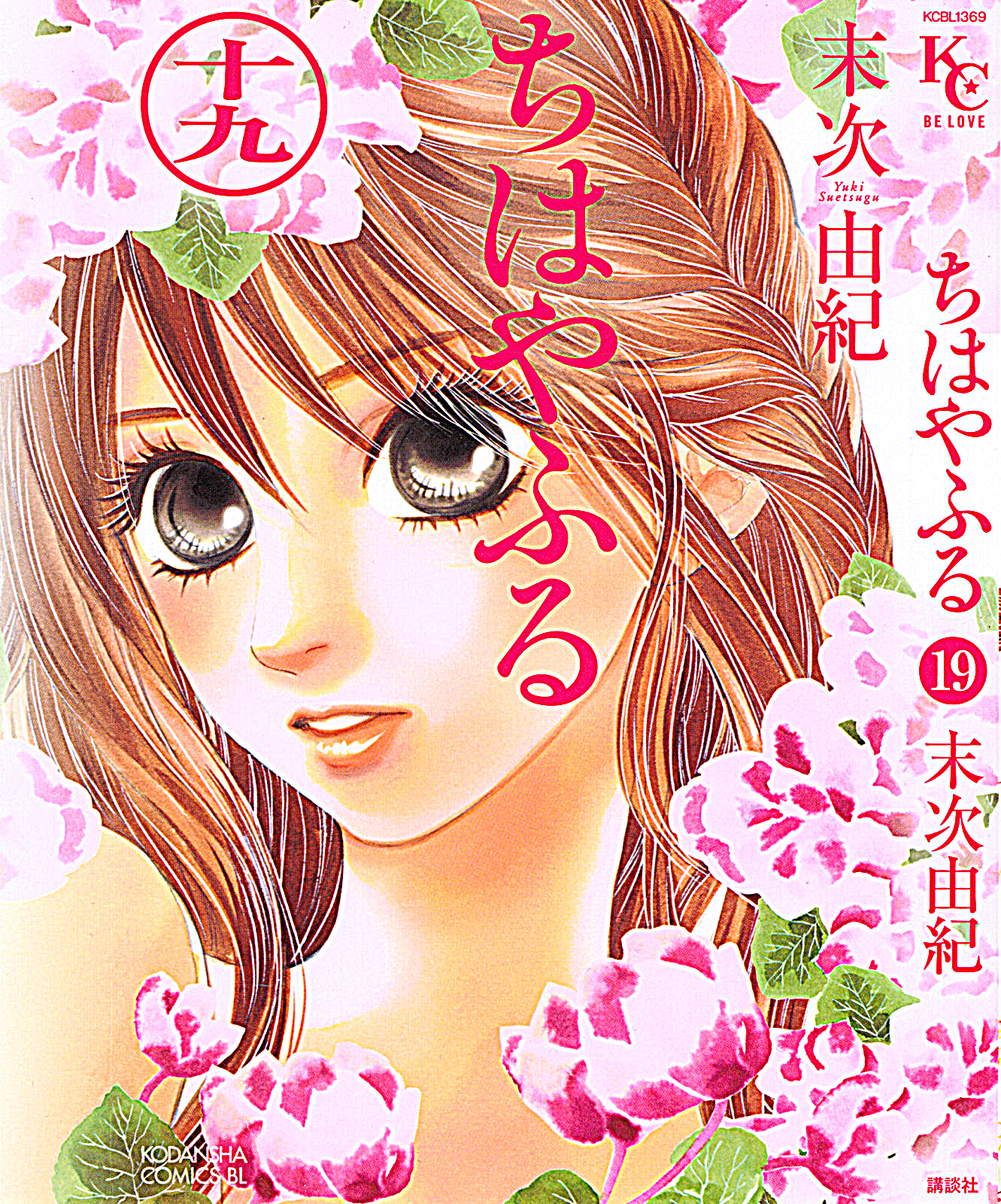 Chihayafuru-Volume 19 Chapter 103